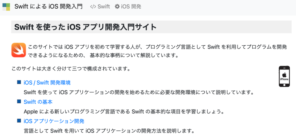 SwiftでのiOSアプリ開発手順】Swiftのおすすめフレームワークや