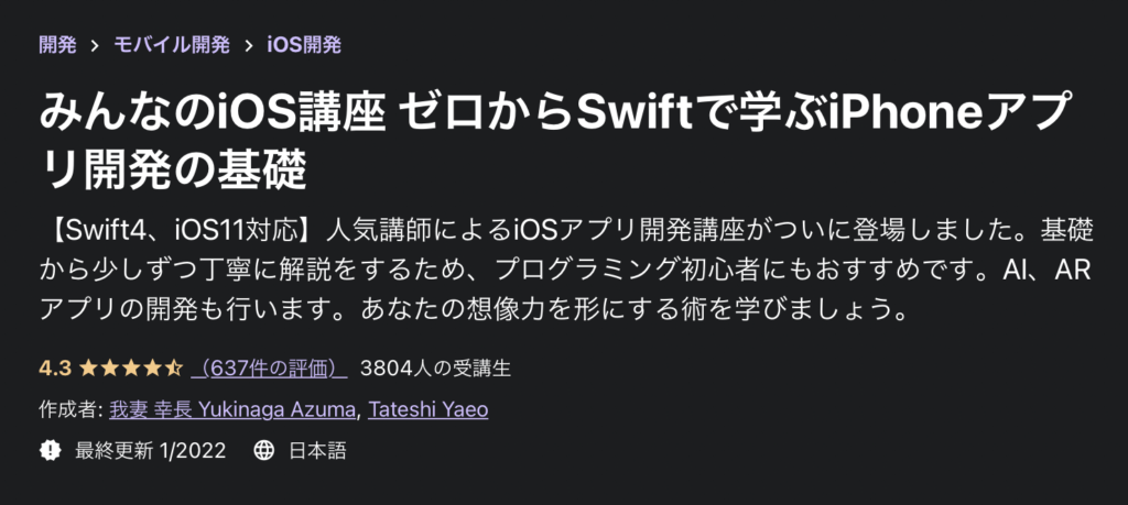 SwiftでのiOSアプリ開発手順】Swiftのおすすめフレームワークや